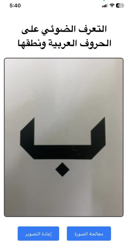 the web page of the ocr showing the the letter beh and having two options process the image or retake the image